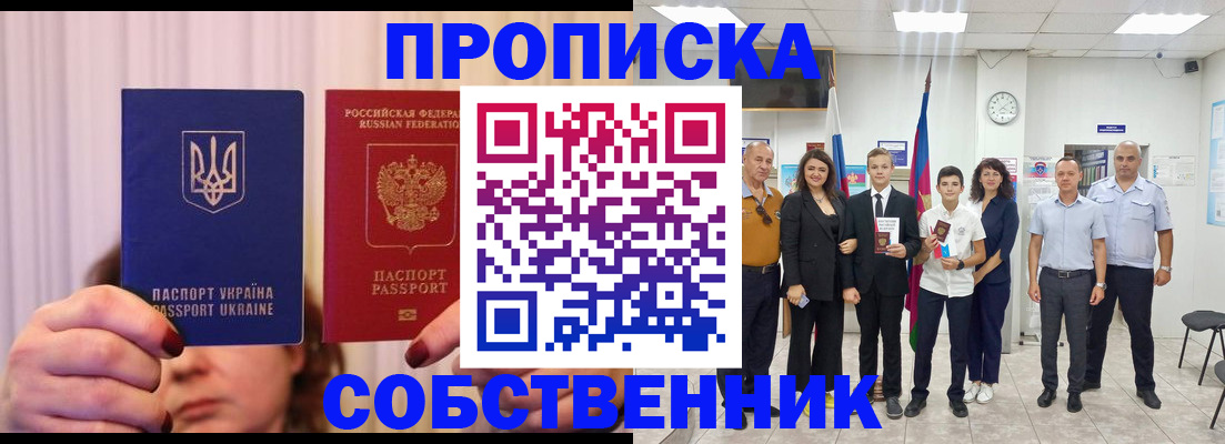 прописка законно в Агиделе