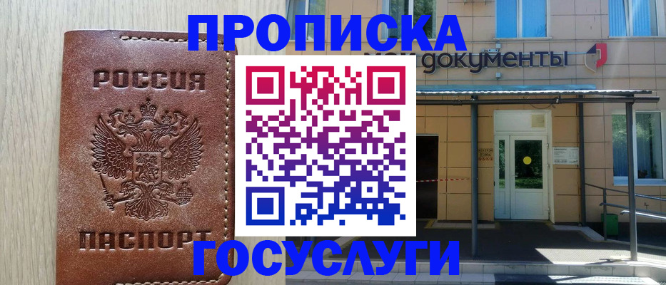 прописка 2025 в Агиделе
