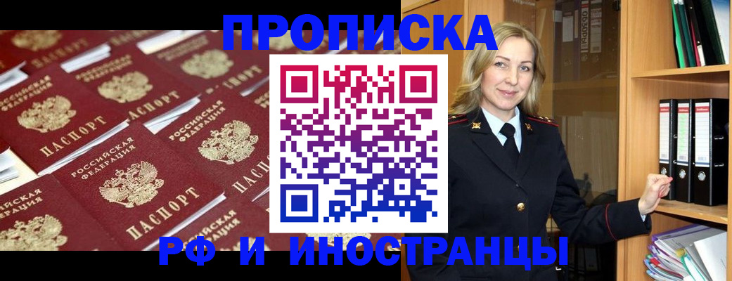 купить прописку в Агиделе