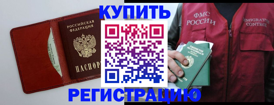 временная прописка в Агиделе