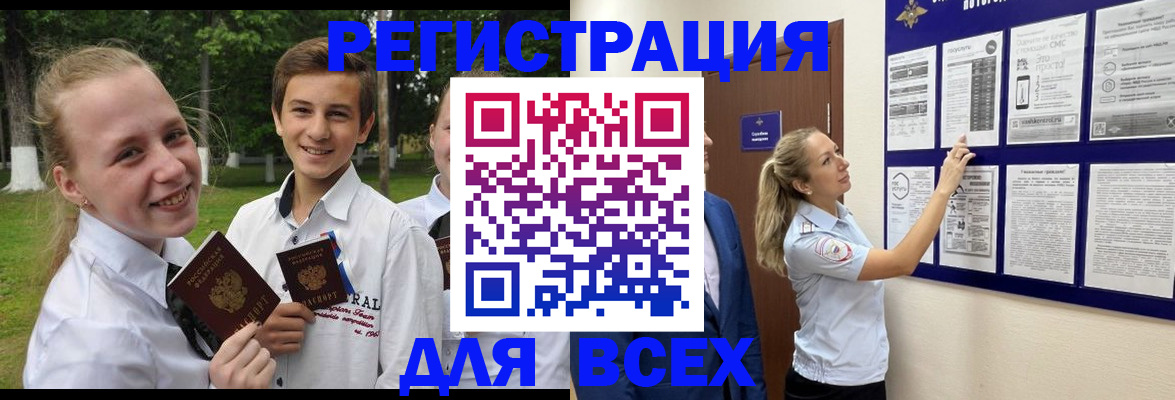 прописка для работы в Агиделе